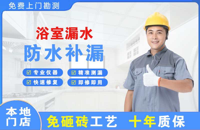 礼县浴室漏水维修